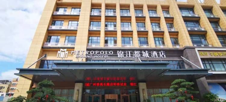 广州番禺长隆南村万博地铁站锦江都城酒店图片