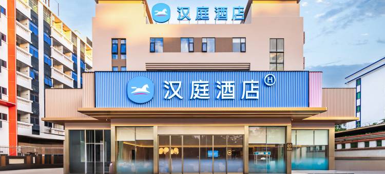 汉庭酒店(广州番禺南村文化中心店)图片
