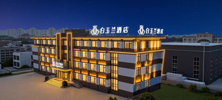 白玉兰酒店(德州晶华大道店)图片
