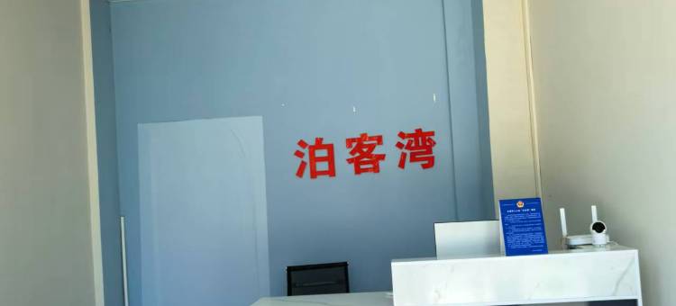 泊客湾海景公寓(徐闻海安新港码头店)图片