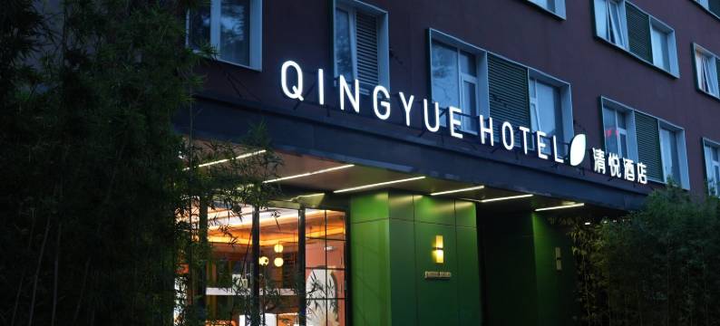 清悦酒店(北京中关村理工大学店)图片