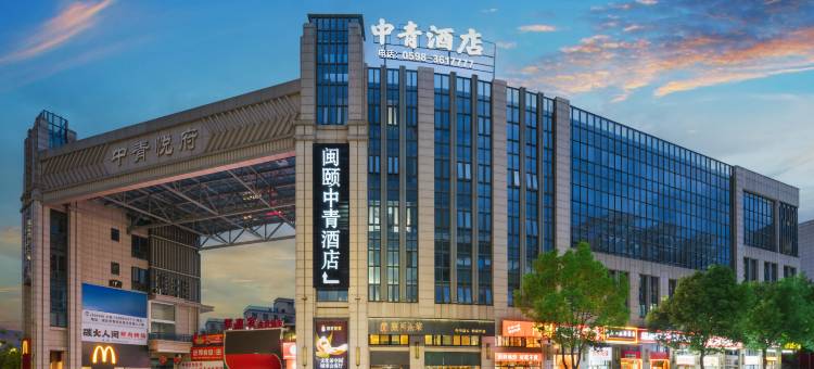 闽颐中青酒店(三明永安南站水利电力学院店)图片