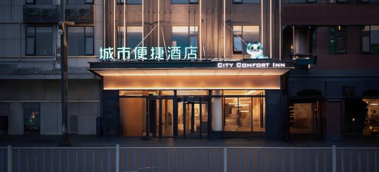 城市便捷酒店(鄂州观音阁公园孙权广场店)图片