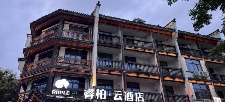 如家睿柏·云酒店(乌镇西栅景区店)图片