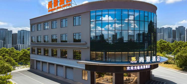 尚景酒店(茂名中国第一滩店)图片