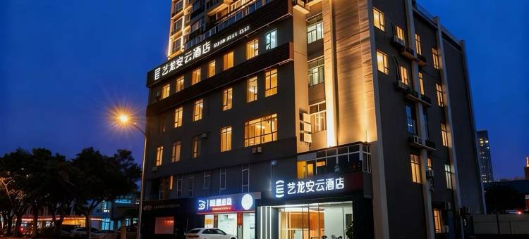 艺龙安云酒店(成都火车东站净居寺地铁站店)图片