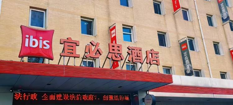宜必思天津开发区泰达三大街酒店图片