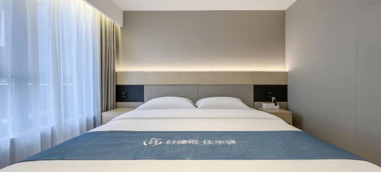 如家UP华驿精选酒店(昆山张浦银都商业广场店)图片