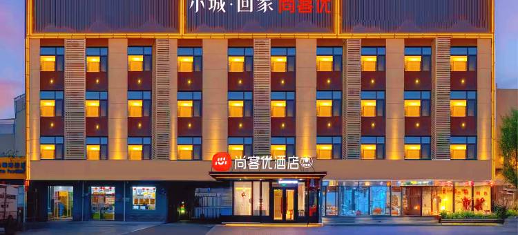 尚客优酒店(随州吾悦广场店)图片