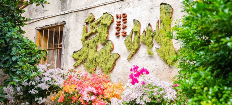 栖隅·楠墅民宿(西街开元寺店)图片