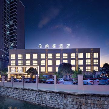 伯纳德酒店(安顺古城顾府街店)图片