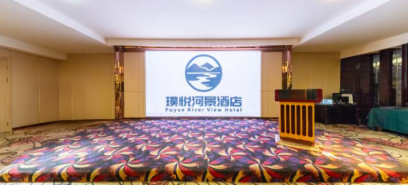 璞悦河景酒店(兰州中心七里河地铁站店)图片