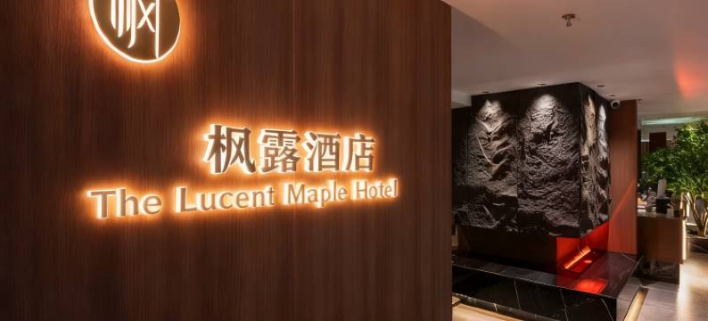 枫露酒店(贵阳甲秀楼青云集市店)图片