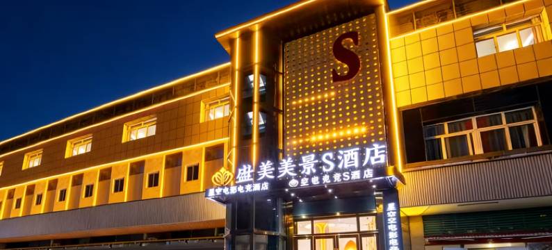 盛世美景S酒店(十堰北京中路大学城店)图片