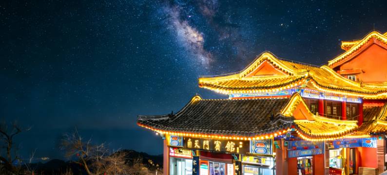 南天门宾馆(泰山顶店)图片