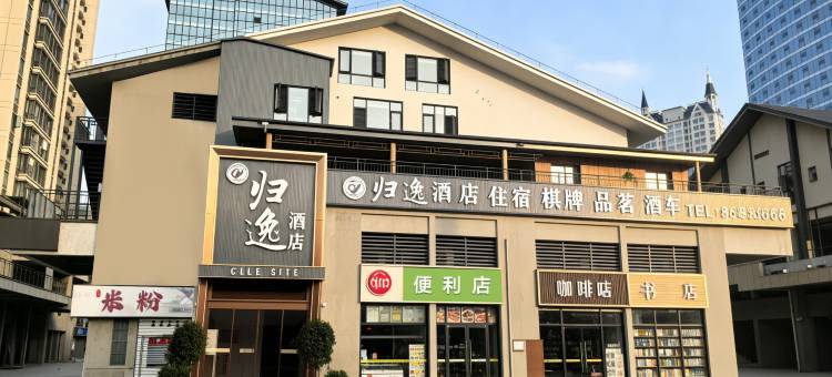 Guiease·归逸酒店图片