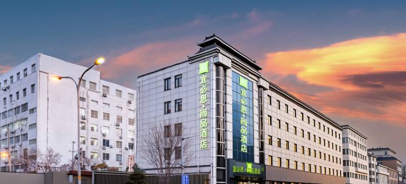 宜必思尚品酒店(西安大雁塔历史博物馆店)图片