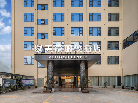 美豪丽致酒店(怒江贡山店)