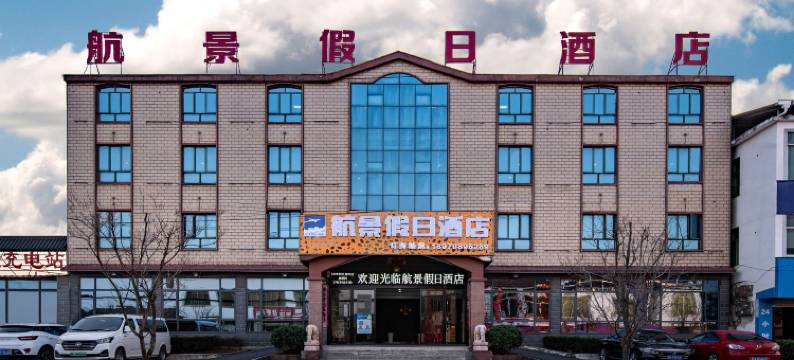 南昌航景假日酒店(昌北机场店)图片