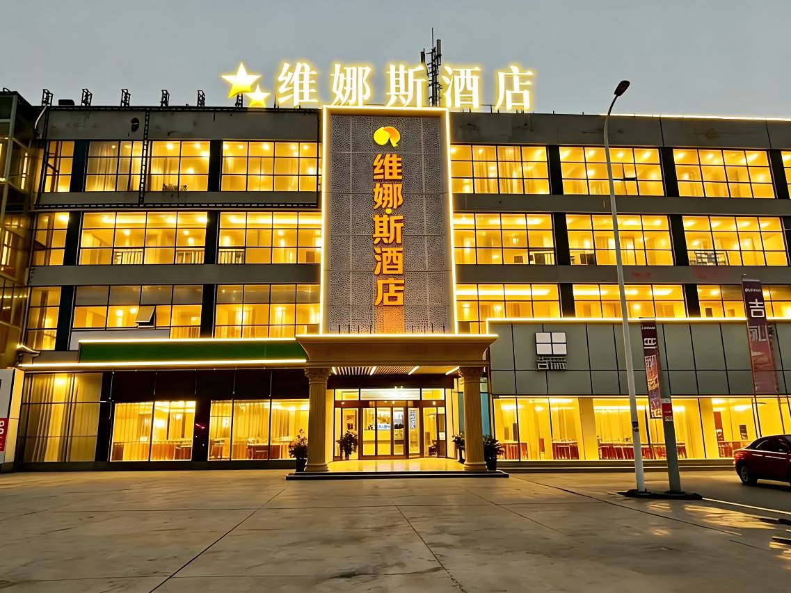 维娜斯大酒店(海门三和汽车广场人民西路店)