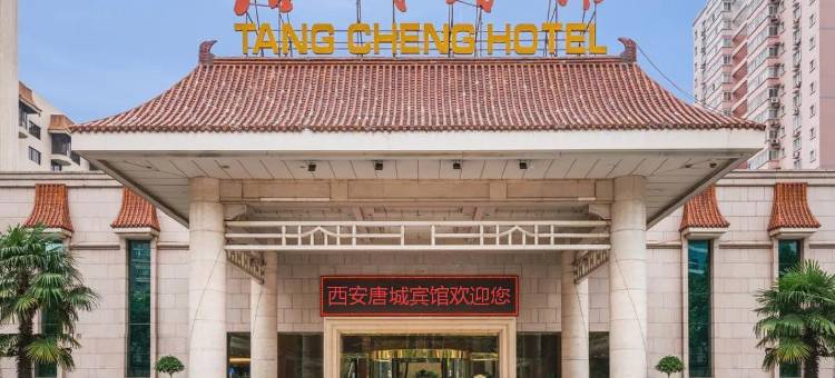 西安唐城宾馆(小寨地铁站赛格国际购物中心店)图片