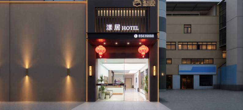 临海•漾居(紫阳街台州府城店)图片