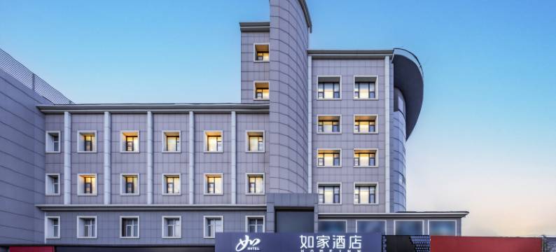 如家酒店(徐州云龙湖韩山地铁站店)图片