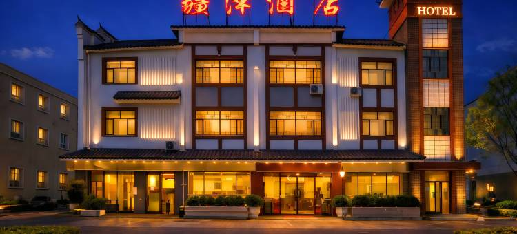 疆泽酒店图片