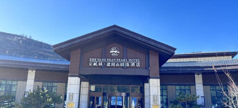 公航旅·遮阳山明珠酒店图片