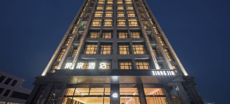 象家酒店(仲恺天益城店)图片