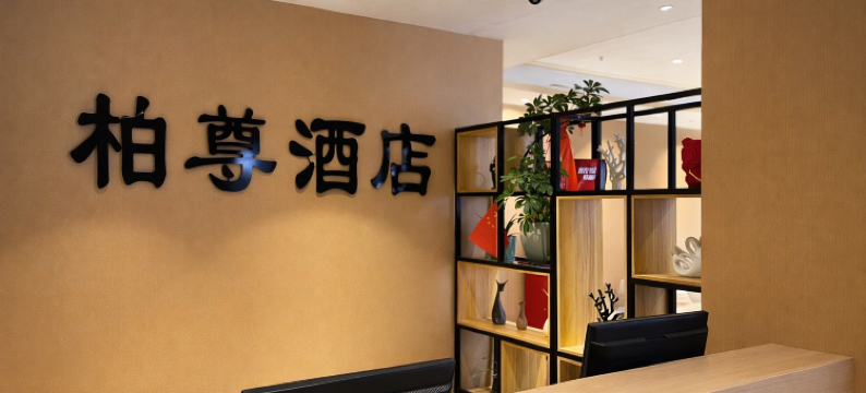 柏尊宾馆(张掖大佛寺钟鼓楼店)图片