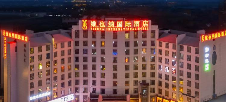 维也纳国际酒店(南昌青山湖万达李巷地铁站店)图片