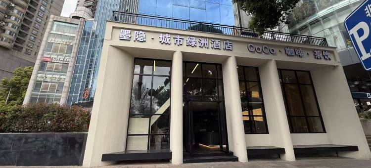 贵阳墨隐城市绿洲酒店(青云市集甲秀楼店)图片