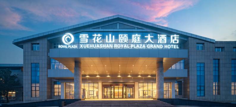 邹平雪花山颐庭大酒店(西外环路店)图片