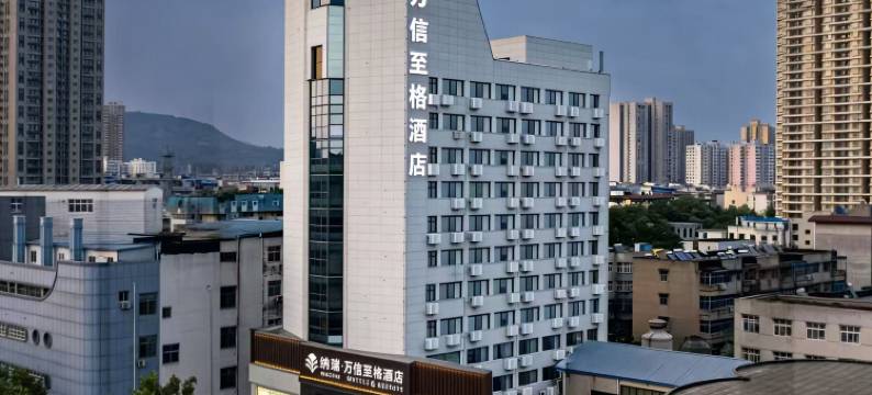 纳瑞万信至格酒店(平顶山和平路步行街店)图片
