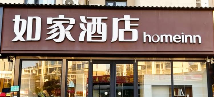 如家酒店·neo(徐州云龙万达德政路店)图片