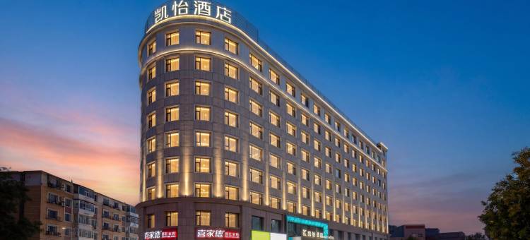 凯怡酒店(长春火车站店)图片