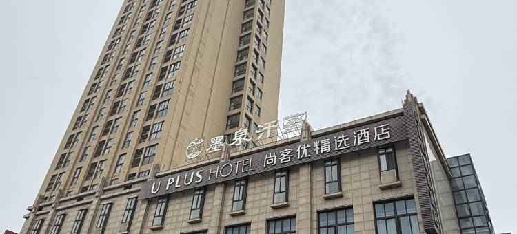 尚客优精选酒店(镇江京口红豆广场店)图片