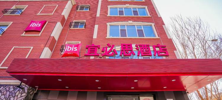 宜必思酒店(长春一汽店)图片