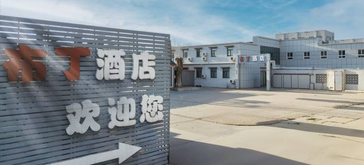 布丁酒店(天津汉沽百货大楼店)图片
