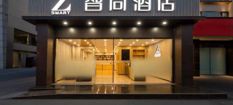 Zsmart智尚酒店(嘉定上海大学店)图片