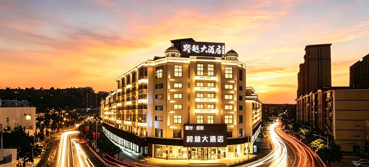 又见·跨越丨瓷艺文化·城市甄选酒店(德化瓷都广场霞田文体园店)图片