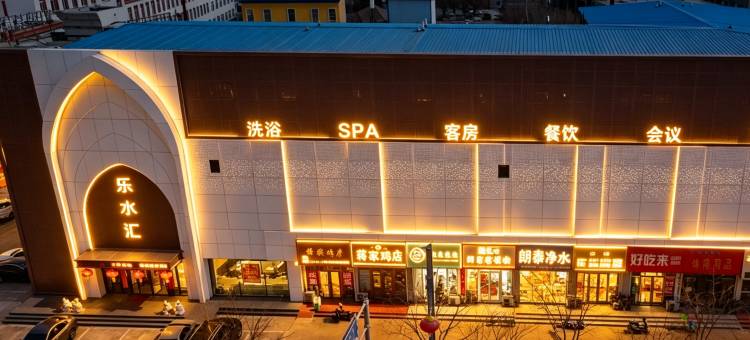 乐水汇酒店(双辽市人民政府店)图片