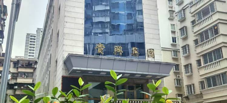江门逸华酒店(五邑大学店)图片