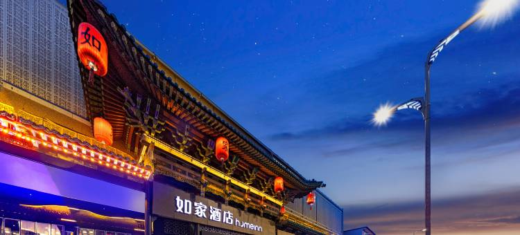 如家酒店·neo(平遥古城北门火车站店)图片