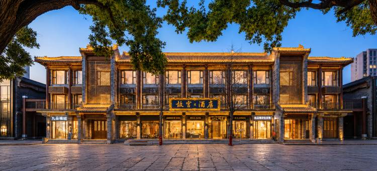 沈阳故宫x酒店(沈阳中街故宫博物院店)图片