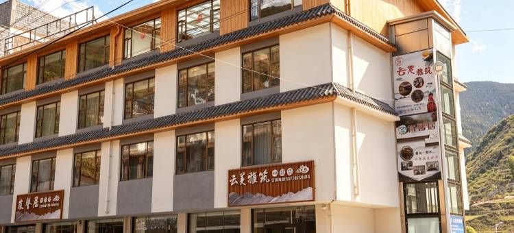 云羌雅筑民宿(松潘高铁站店)图片