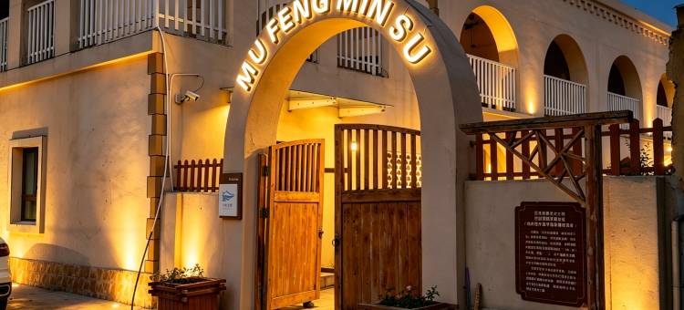 伊宁沐枫MUFENG|民宿(伊宁开发区店)图片