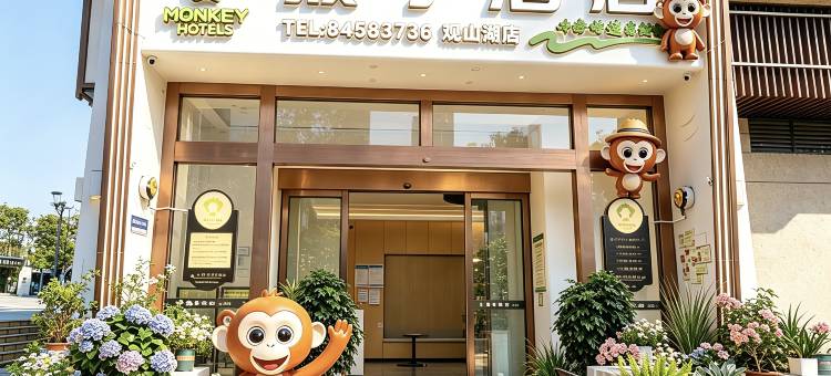 高空观景猴子酒店(贵阳观山湖奥体匹克体育中心店)图片