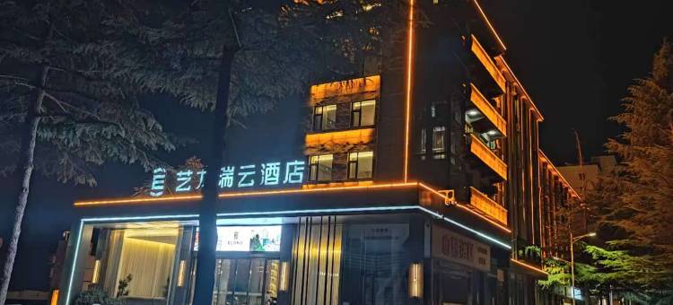 艺龙瑞云酒店(晋城古矿店)图片